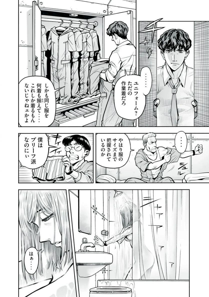 デスクリエイト 第4.2話 - Trang 6