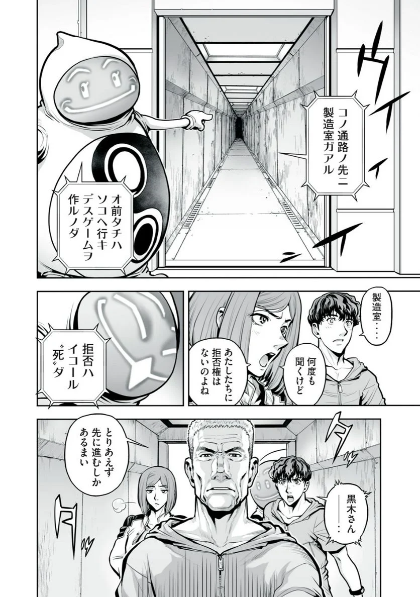 デスクリエイト 第4.2話 - Trang 8
