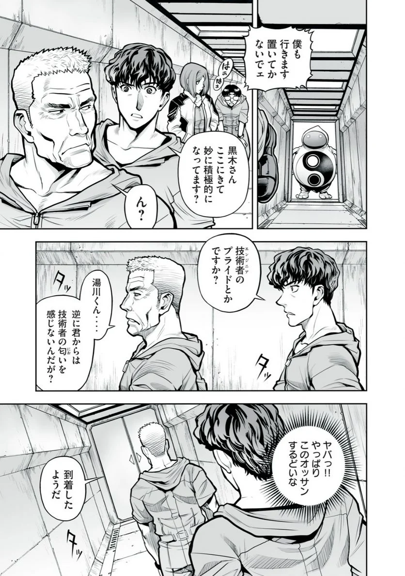 デスクリエイト 第4.2話 - Trang 9