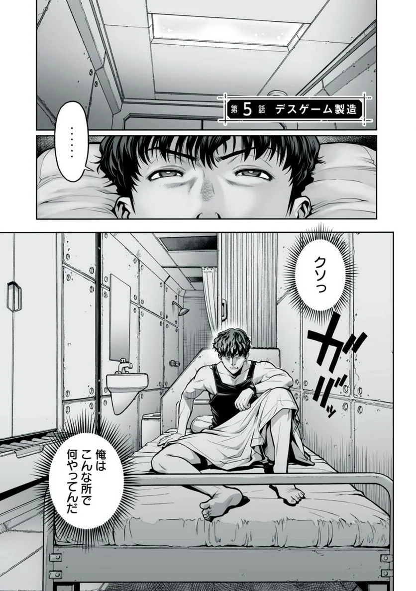 デスクリエイト 第5.1話 - Trang 1