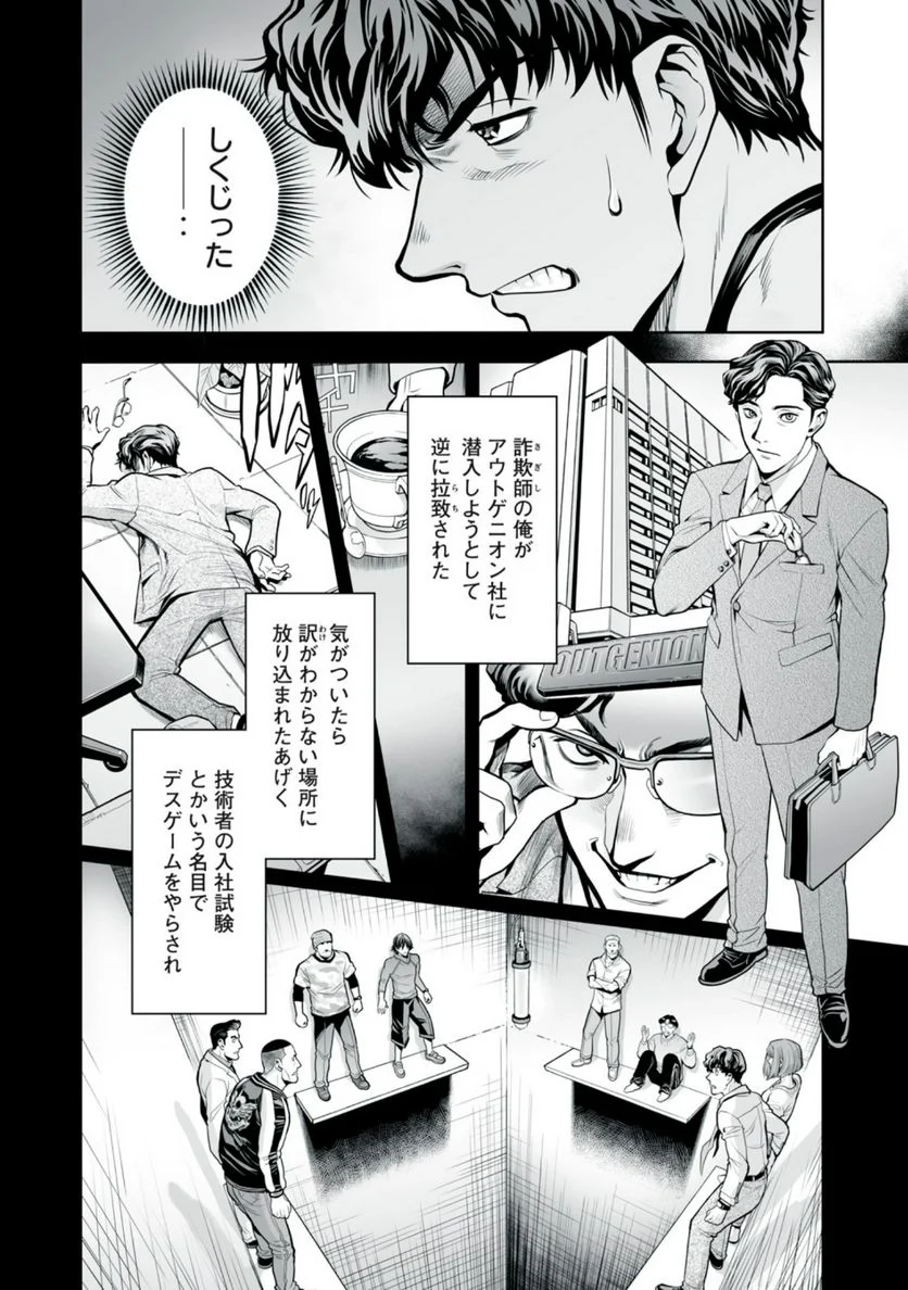 デスクリエイト 第5.1話 - Trang 2