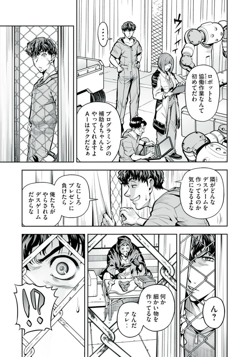 デスクリエイト 第5.1話 - Trang 11