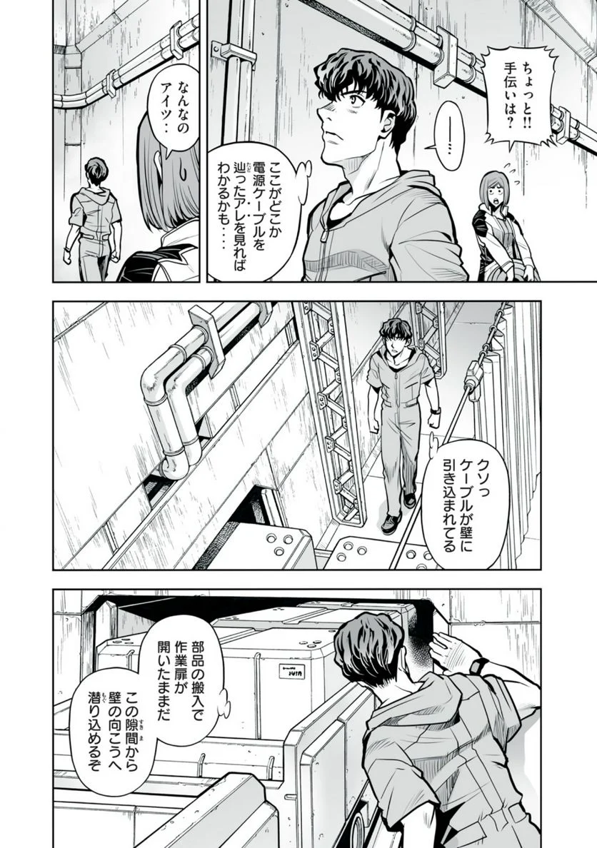 デスクリエイト 第5.1話 - Trang 14