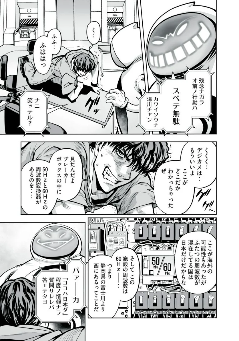 デスクリエイト 第5.1話 - Trang 19