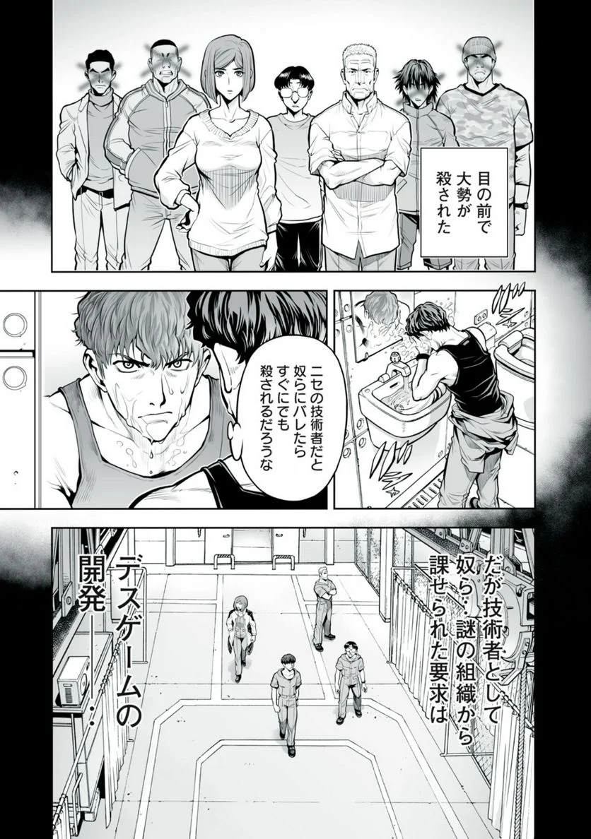 デスクリエイト 第5.1話 - Trang 3