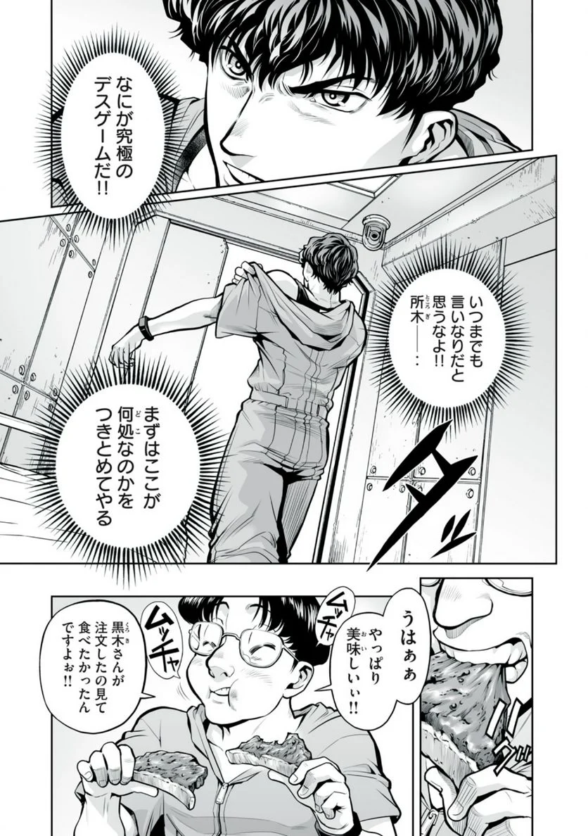 デスクリエイト 第5.1話 - Trang 5