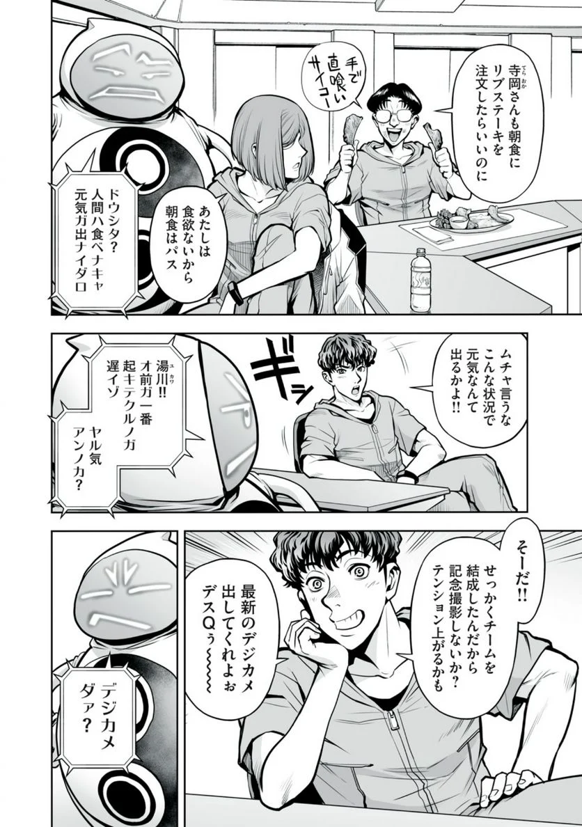 デスクリエイト 第5.1話 - Trang 6