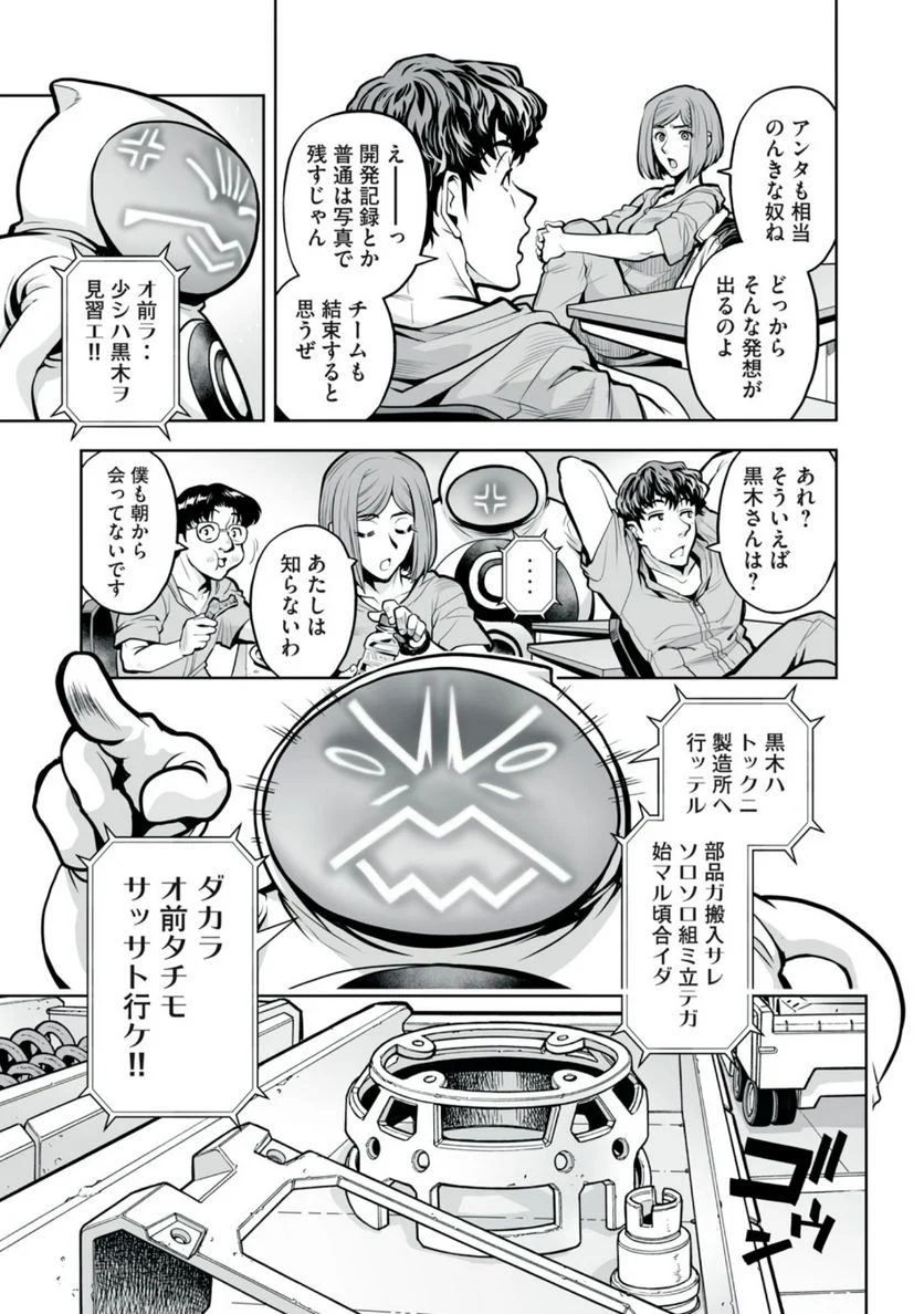 デスクリエイト 第5.1話 - Trang 7