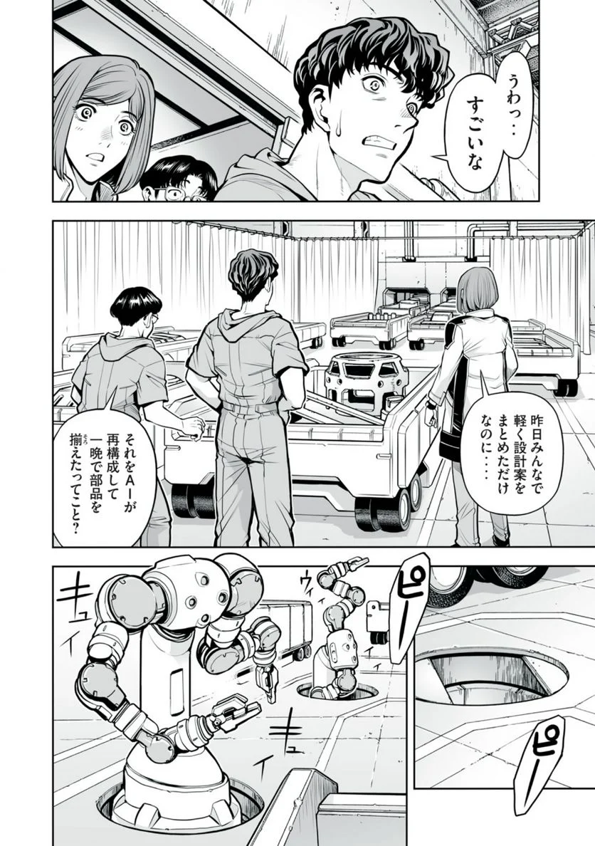 デスクリエイト 第5.1話 - Trang 8