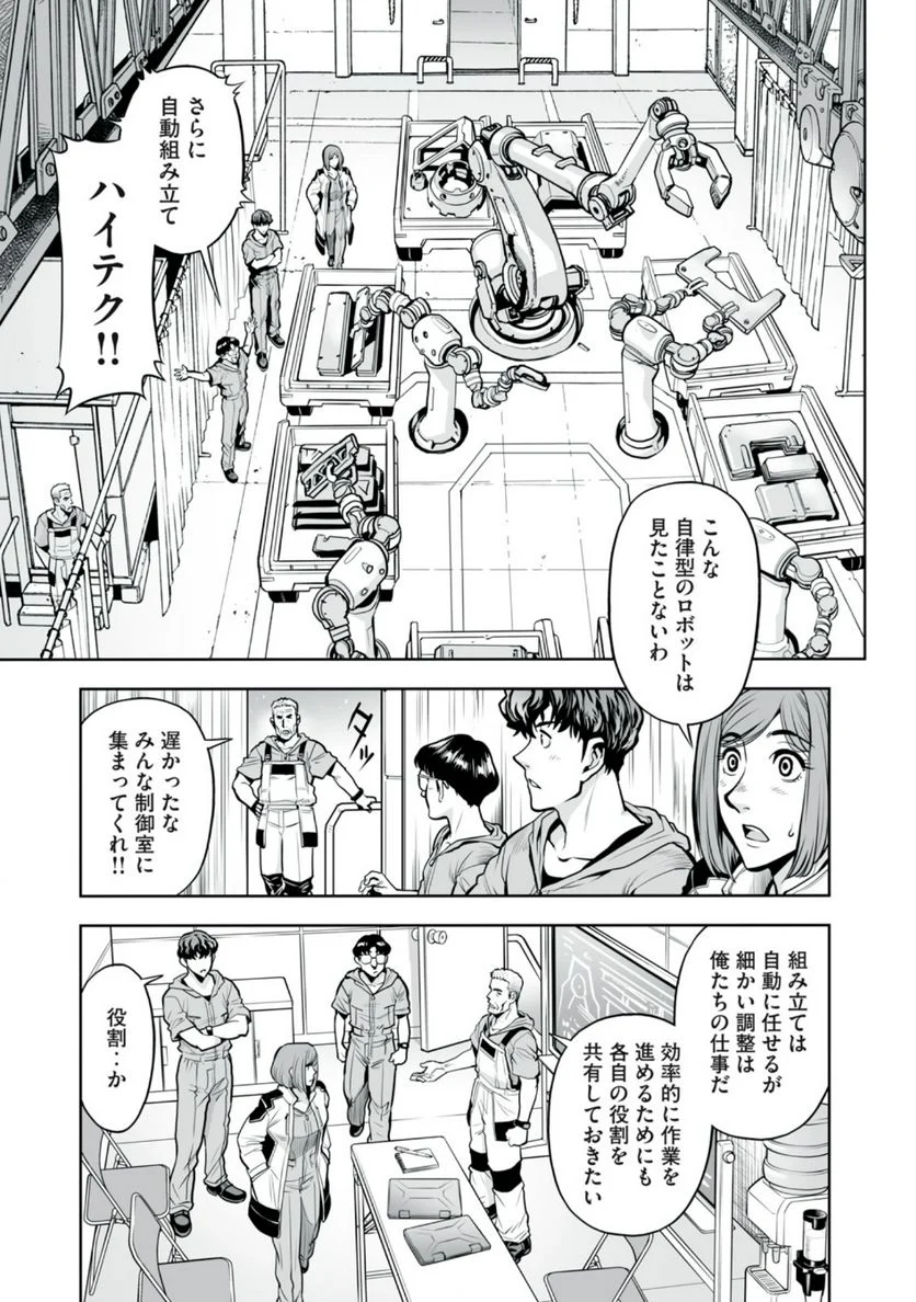 デスクリエイト 第5.1話 - Trang 9