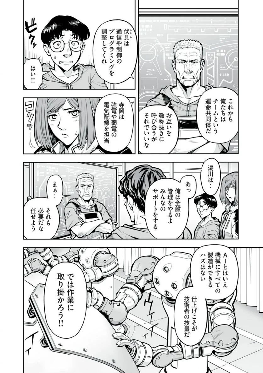 デスクリエイト 第5.1話 - Trang 10
