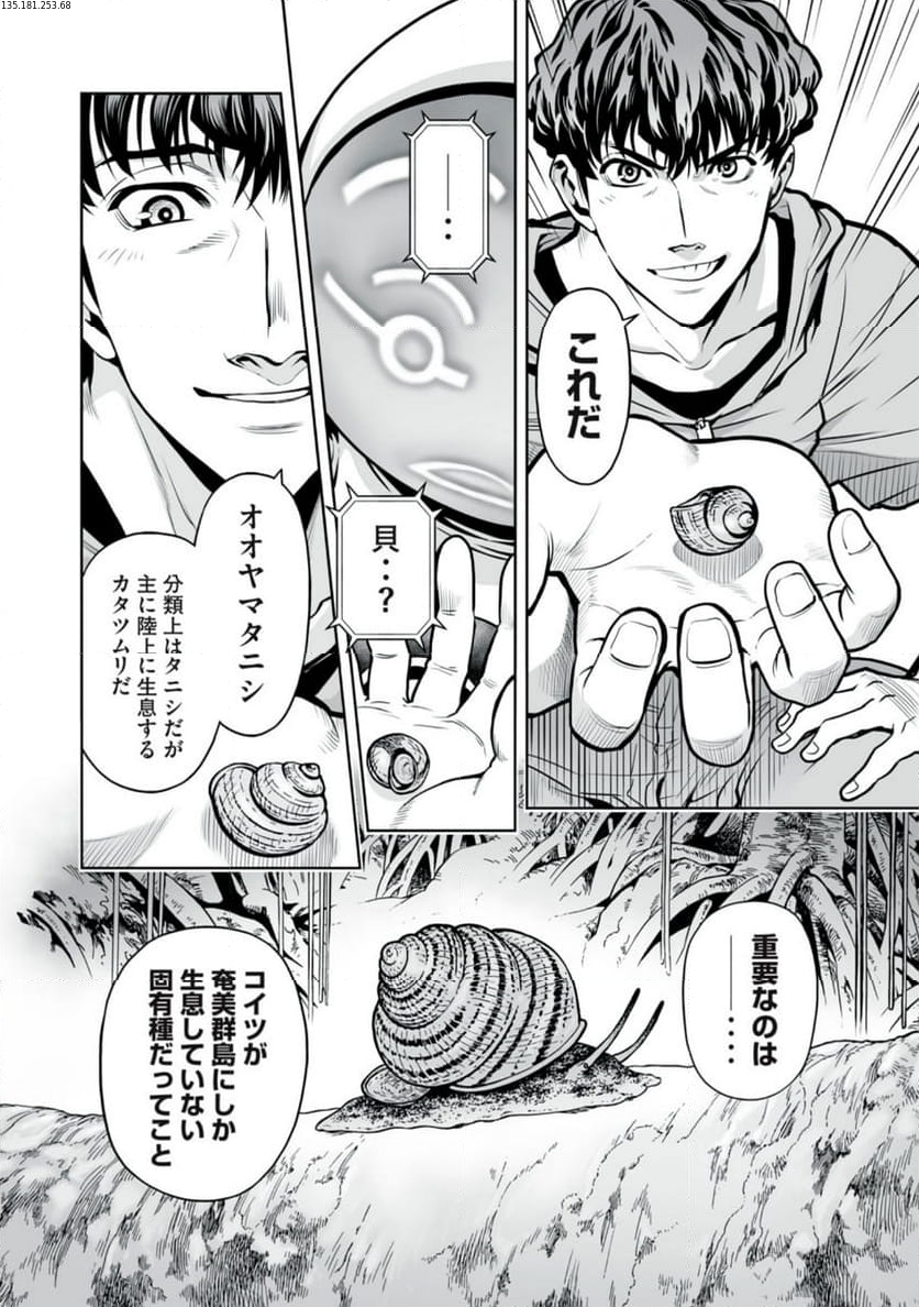 デスクリエイト 第5.2話 - Trang 2