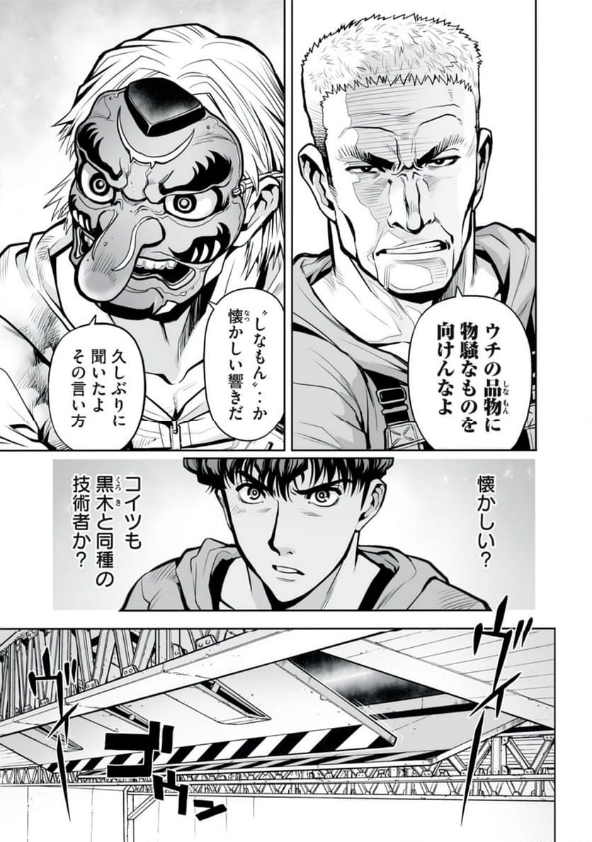 デスクリエイト 第5.2話 - Trang 11