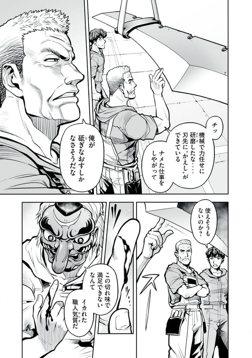 デスクリエイト 第5.2話 - Trang 13