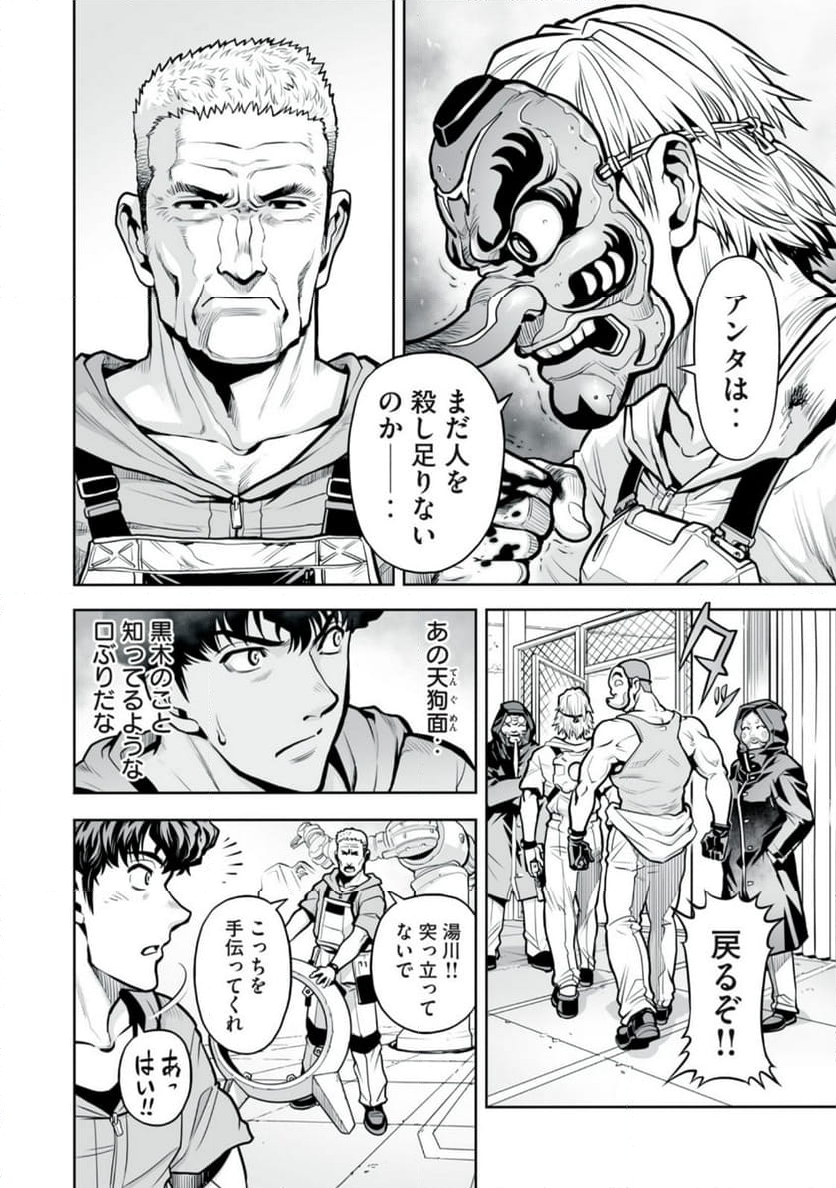 デスクリエイト 第5.2話 - Trang 14