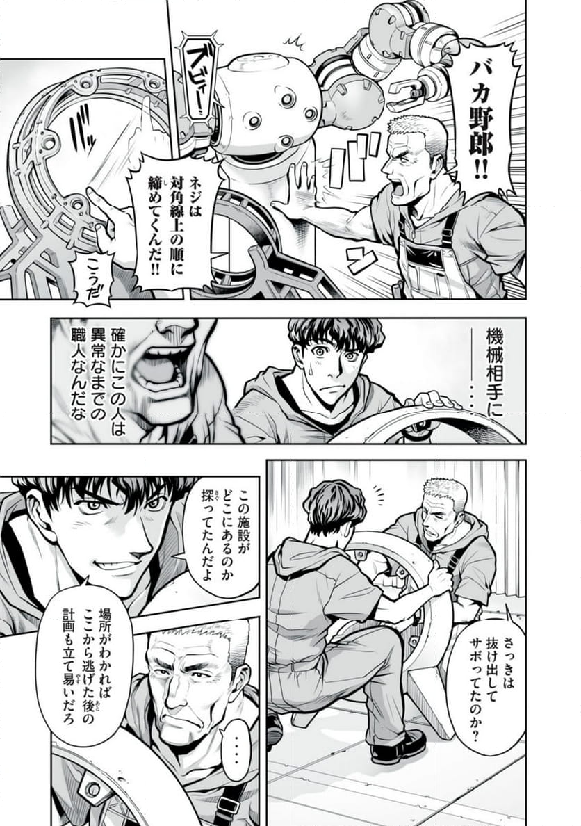 デスクリエイト 第5.2話 - Trang 15