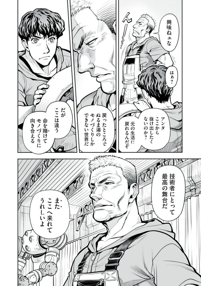 デスクリエイト 第5.2話 - Trang 16