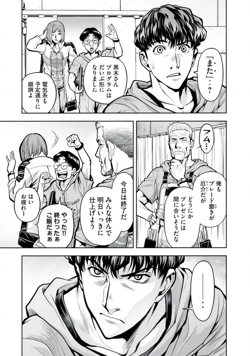 デスクリエイト 第5.2話 - Trang 17