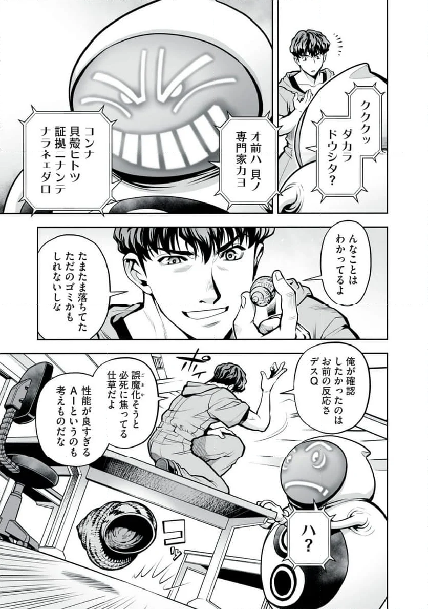 デスクリエイト 第5.2話 - Trang 3