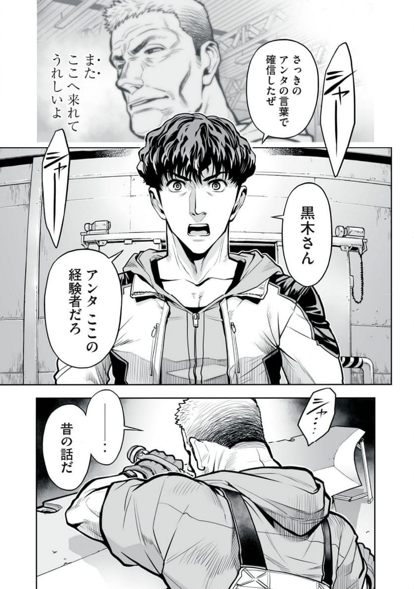 デスクリエイト 第5.2話 - Trang 21