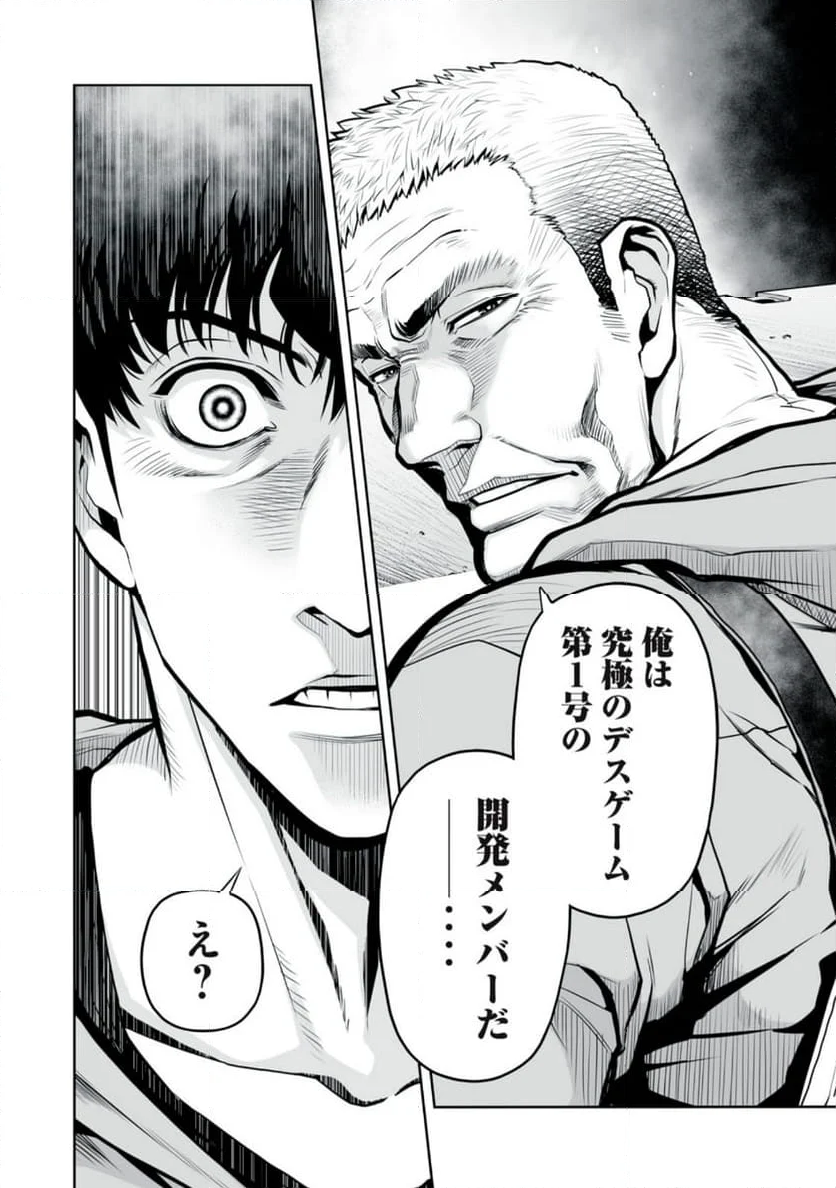 デスクリエイト 第5.2話 - Trang 22