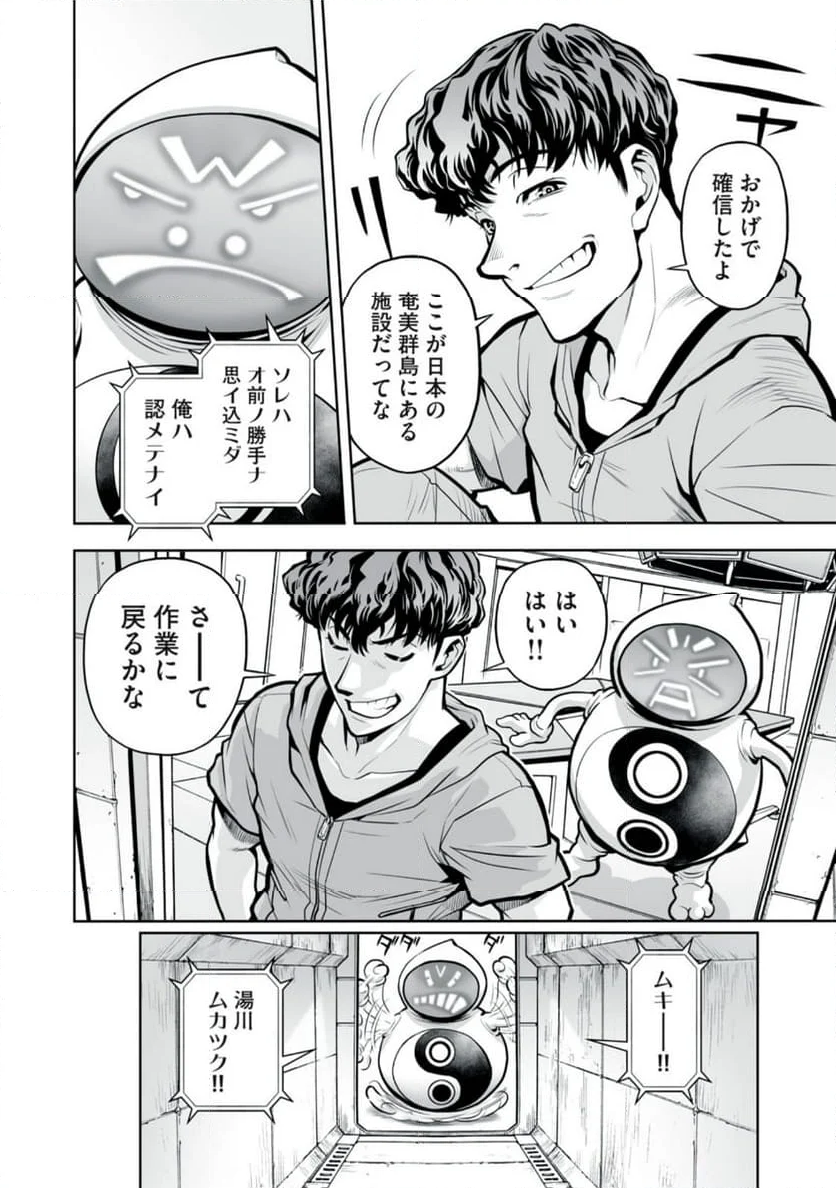 デスクリエイト 第5.2話 - Trang 4