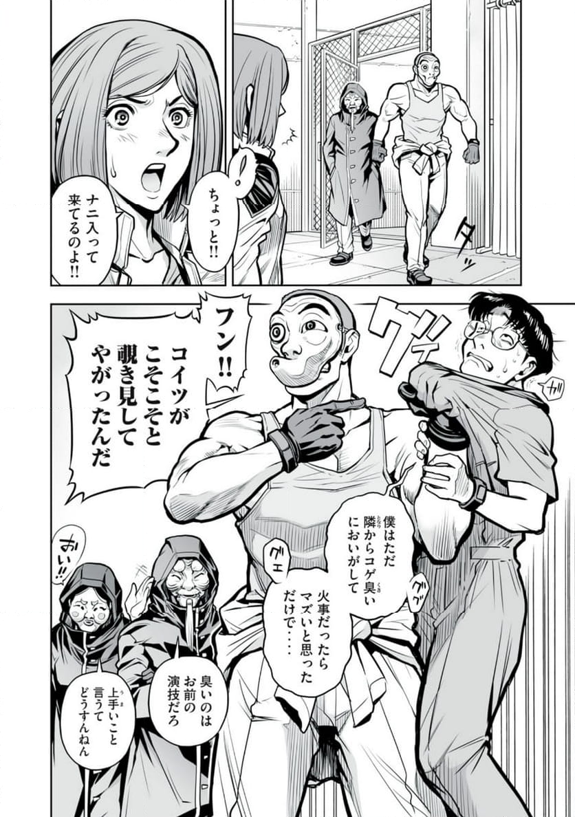 デスクリエイト 第5.2話 - Trang 6