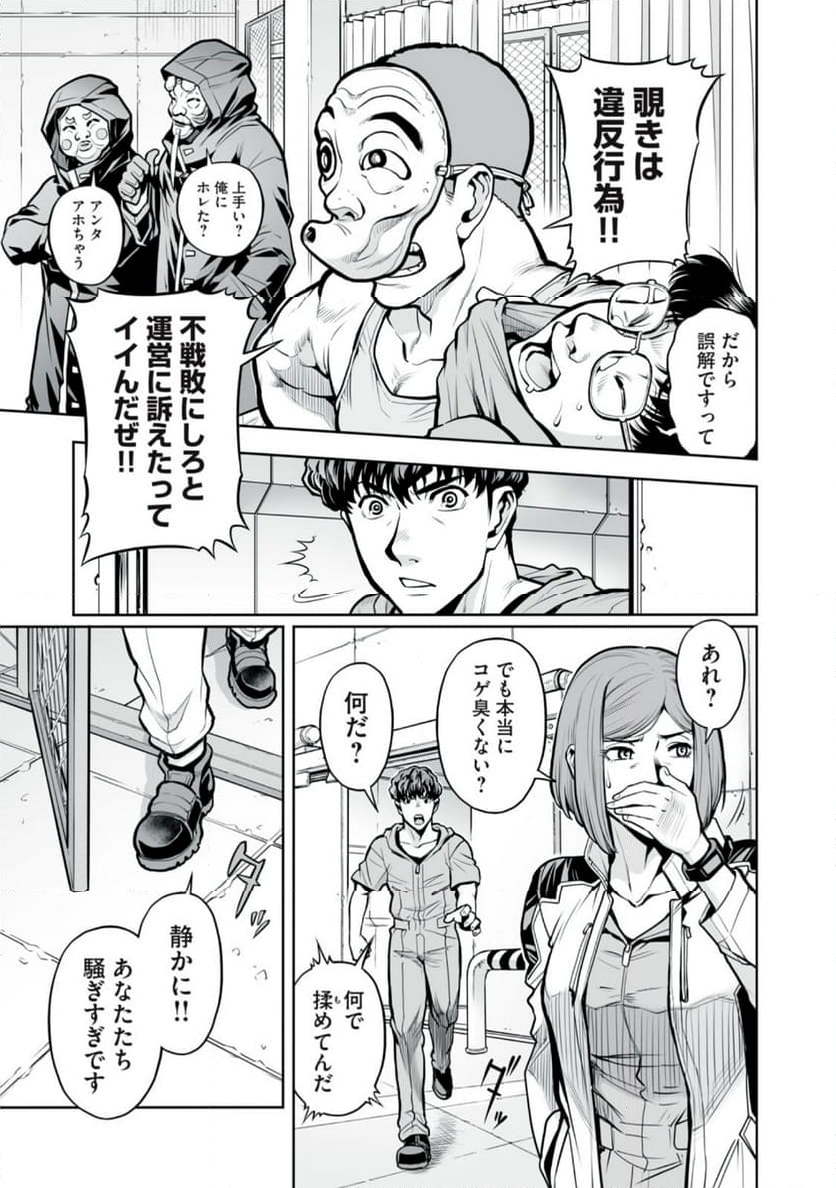デスクリエイト 第5.2話 - Trang 7