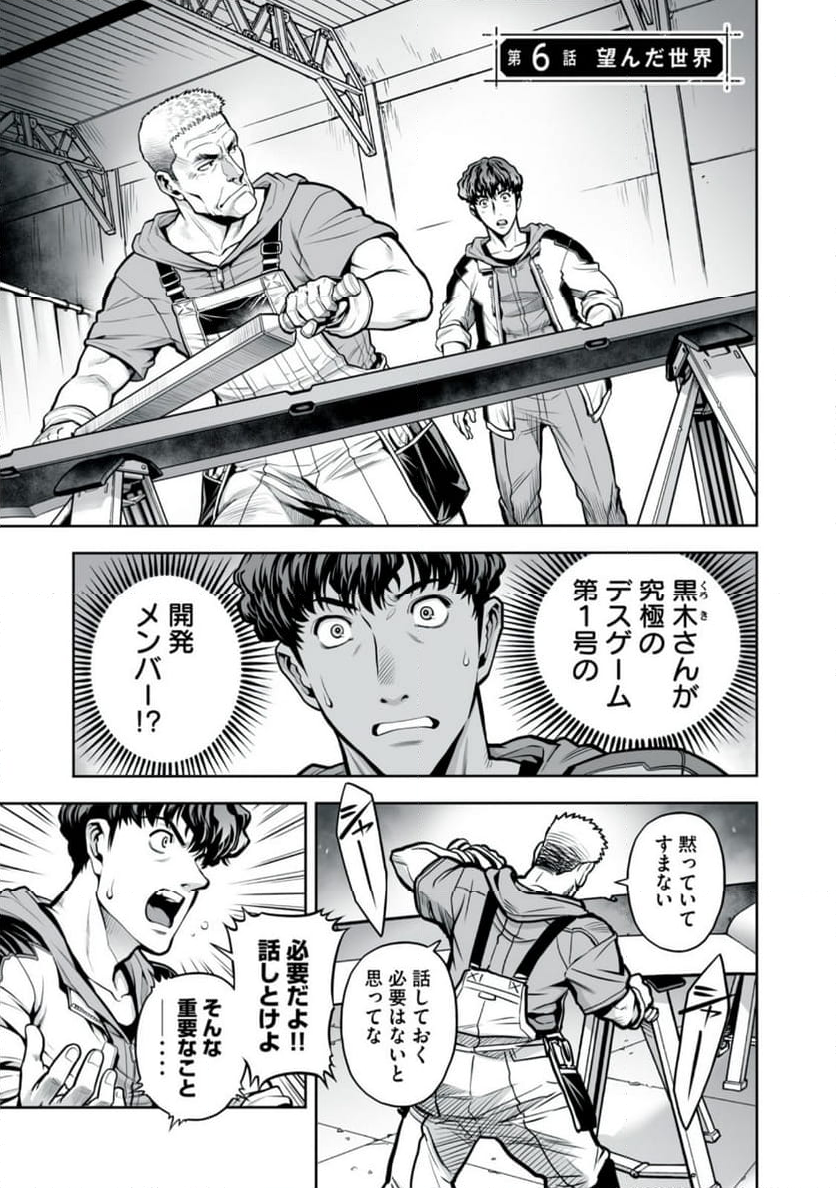 デスクリエイト 第6.1話 - Trang 1