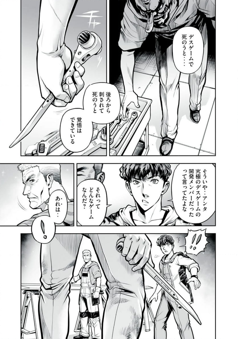 デスクリエイト 第6.1話 - Trang 15