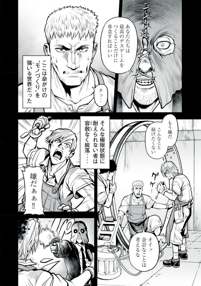 デスクリエイト 第6.1話 - Trang 4
