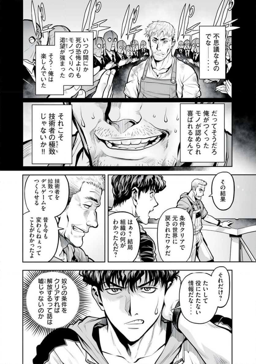 デスクリエイト 第6.1話 - Trang 6