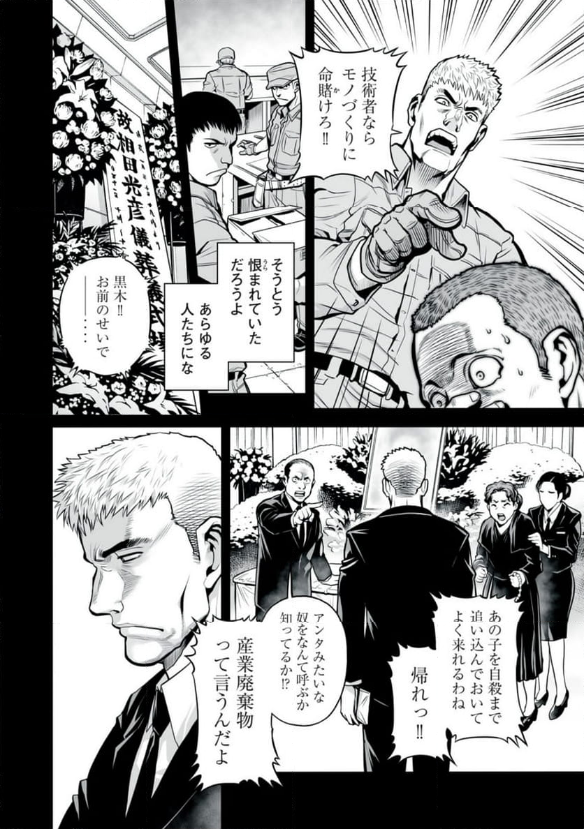 デスクリエイト 第6.1話 - Trang 8