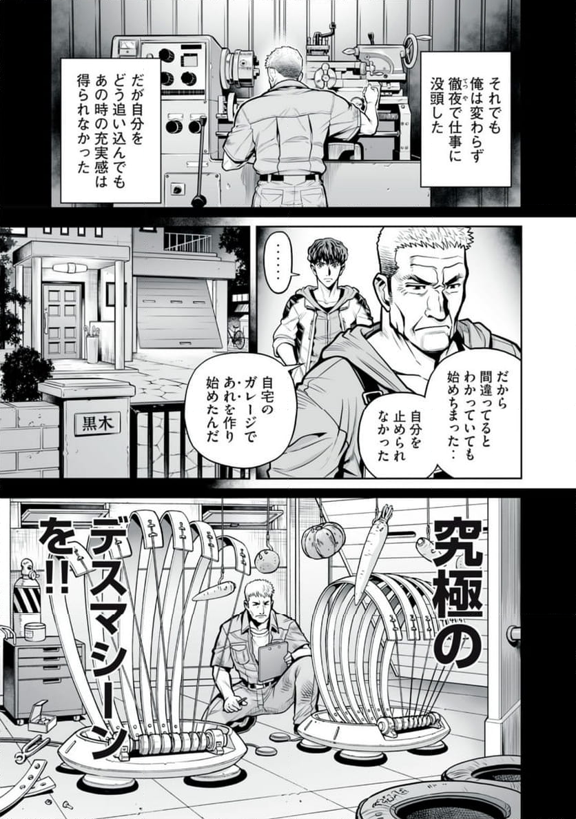 デスクリエイト 第6.1話 - Trang 9