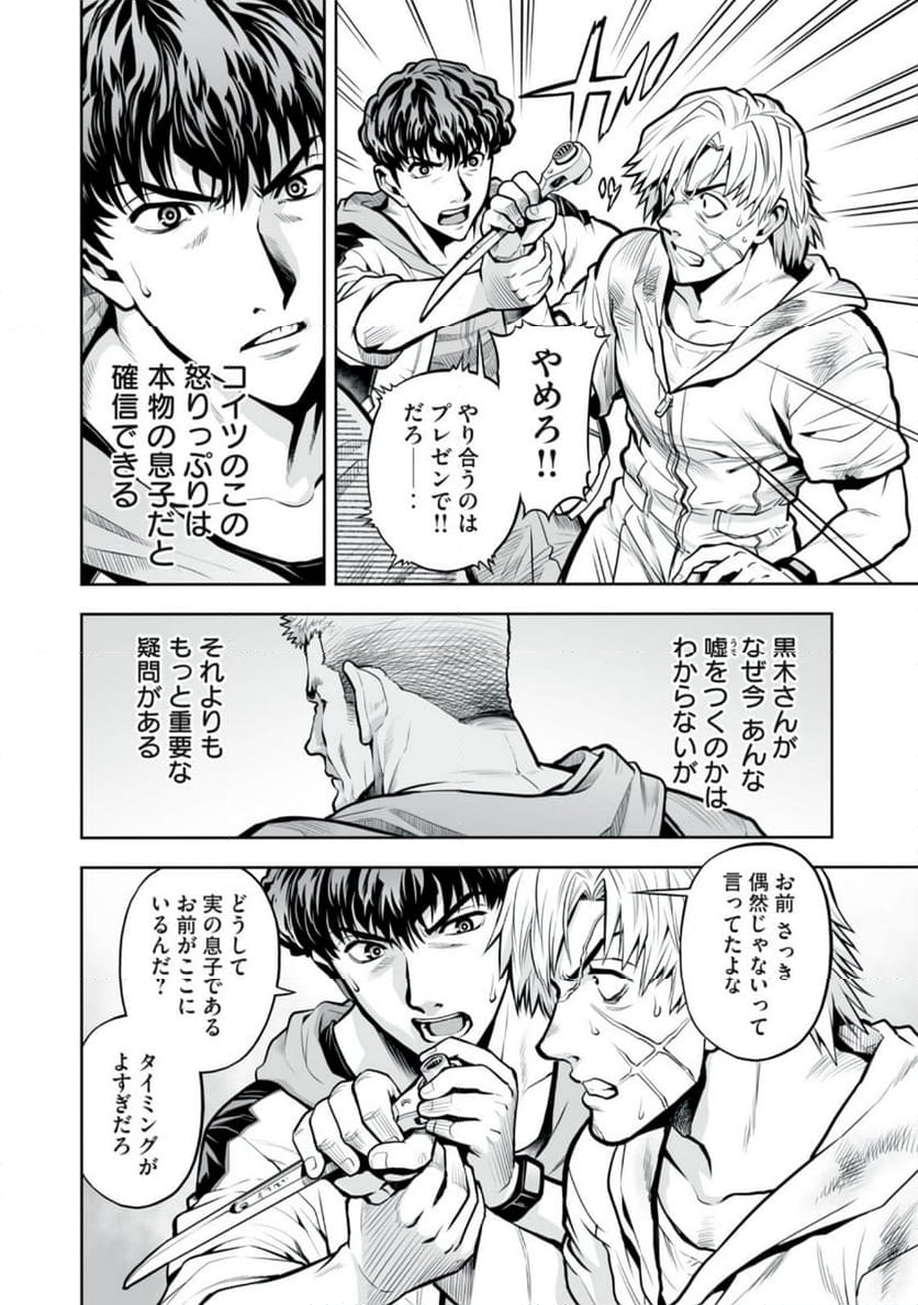 デスクリエイト 第6.2話 - Trang 12