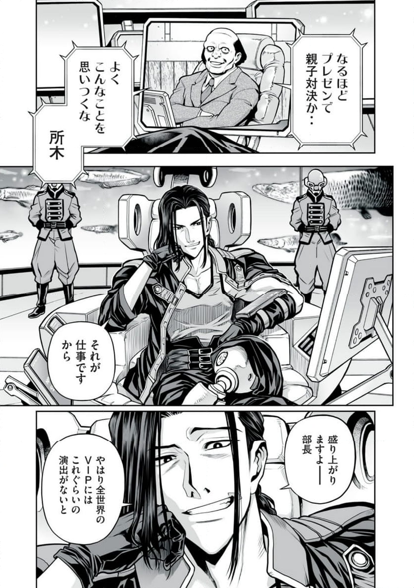 デスクリエイト 第6.2話 - Trang 15