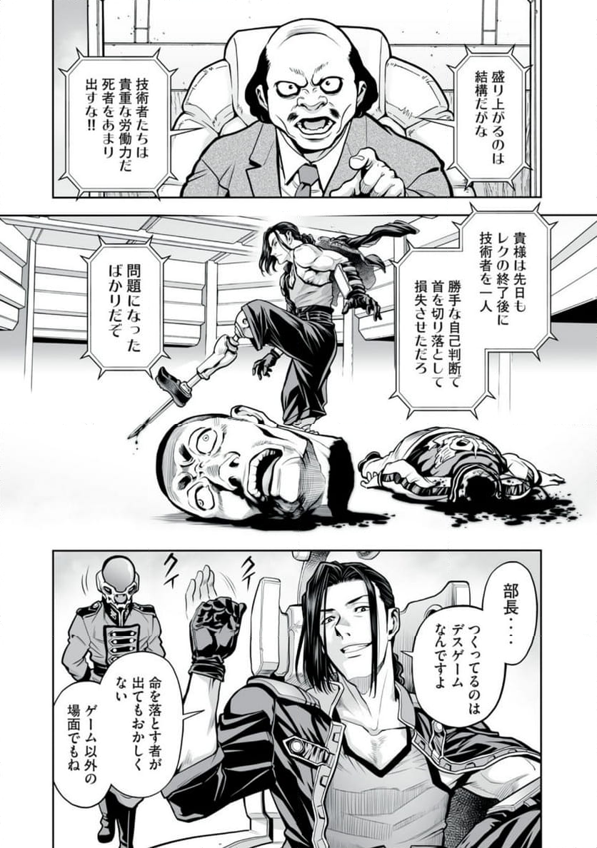 デスクリエイト 第6.2話 - Trang 16