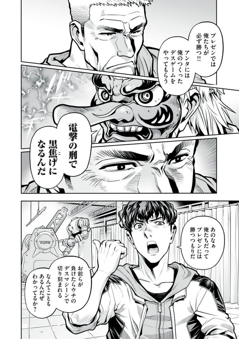デスクリエイト 第6.2話 - Trang 4