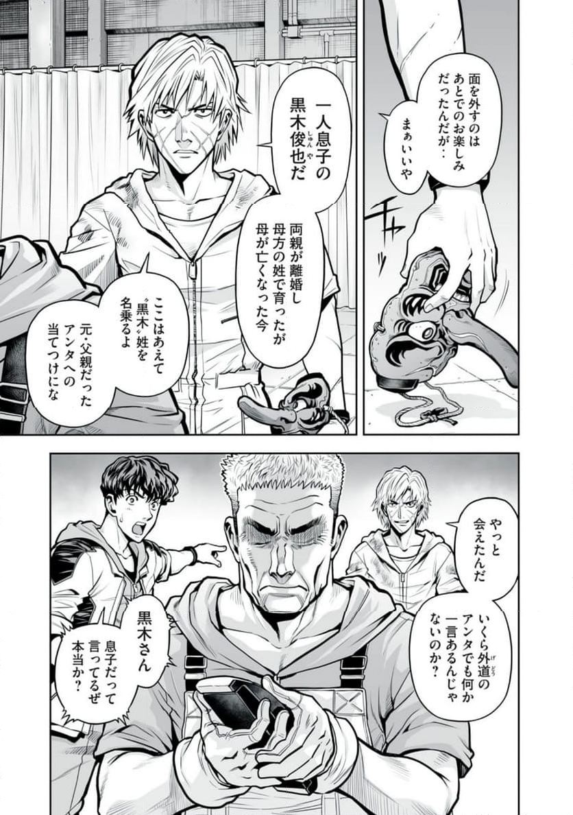デスクリエイト 第6.2話 - Trang 9