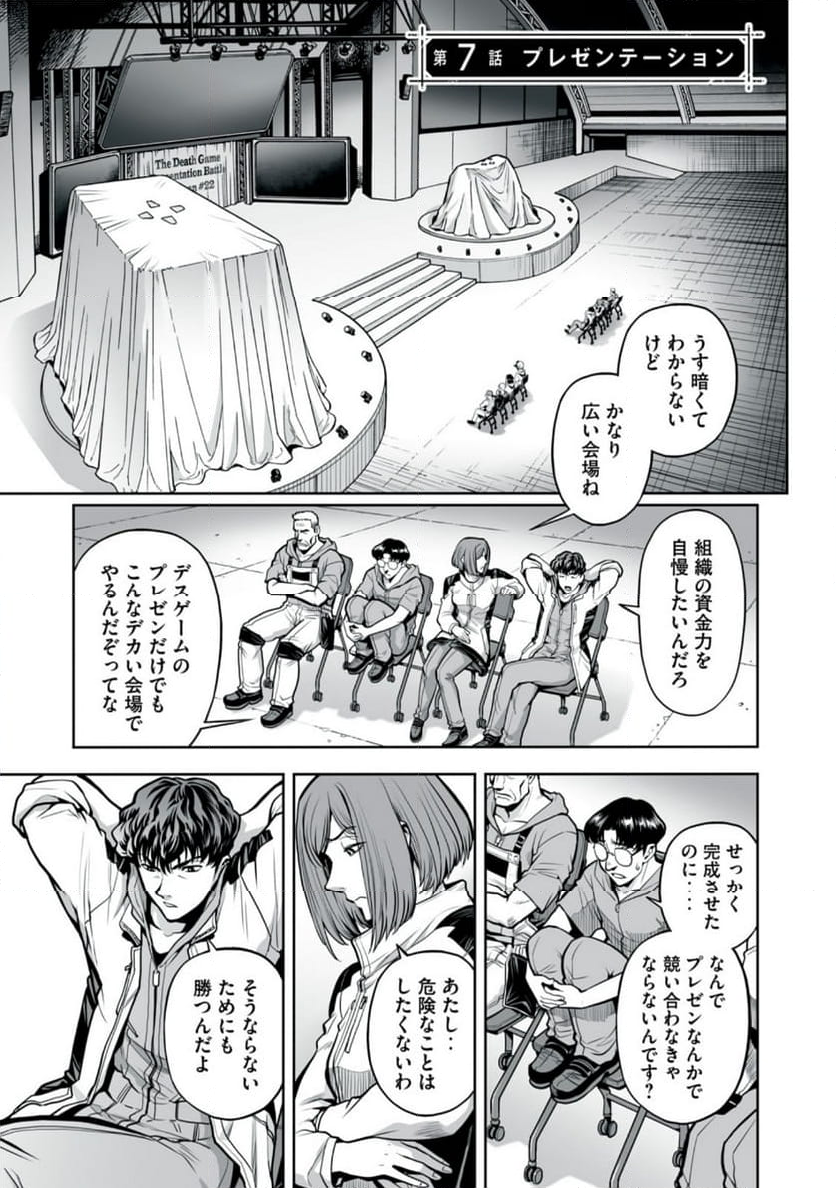 デスクリエイト 第7.1話 - Trang 1