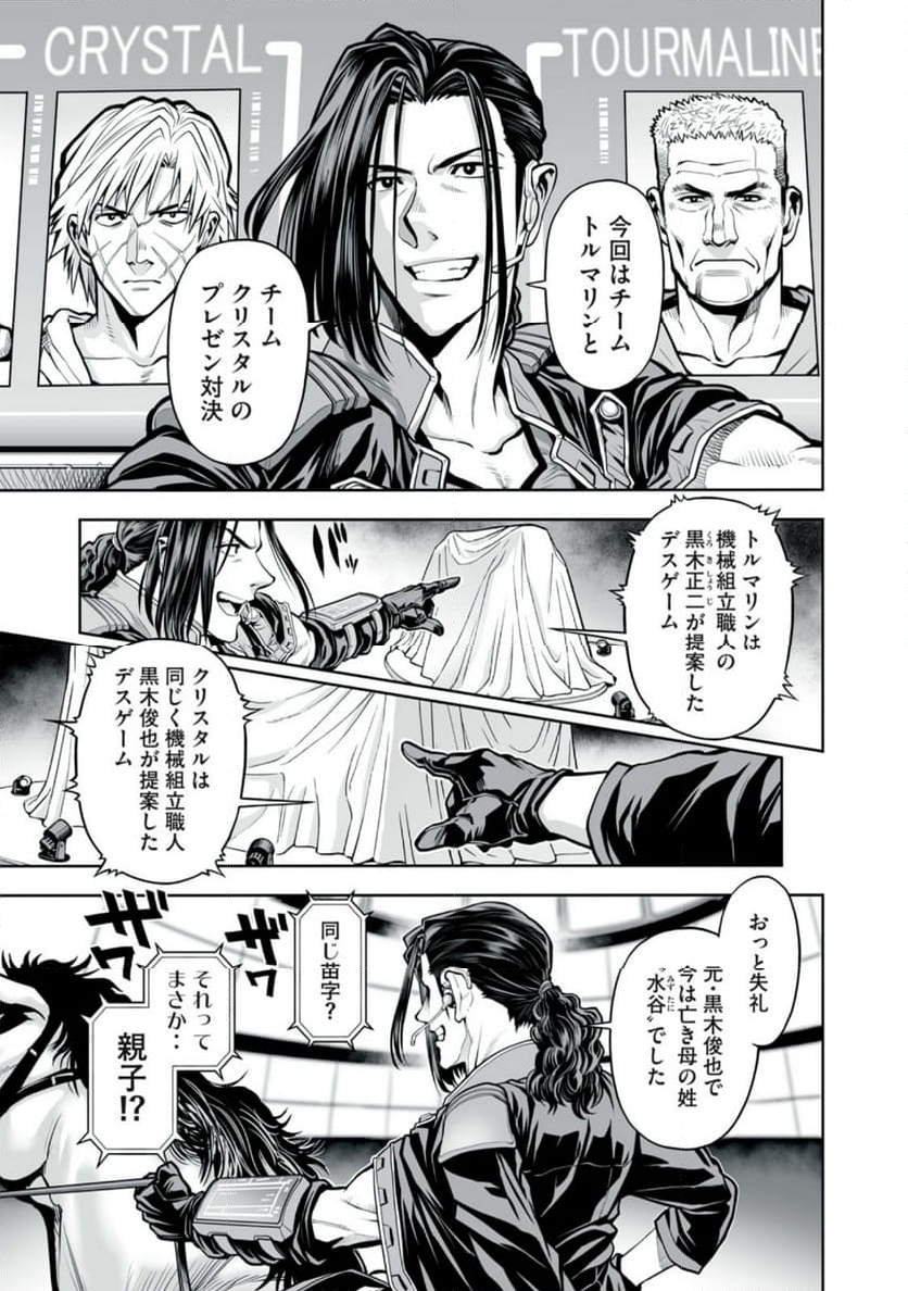 デスクリエイト 第7.1話 - Trang 11