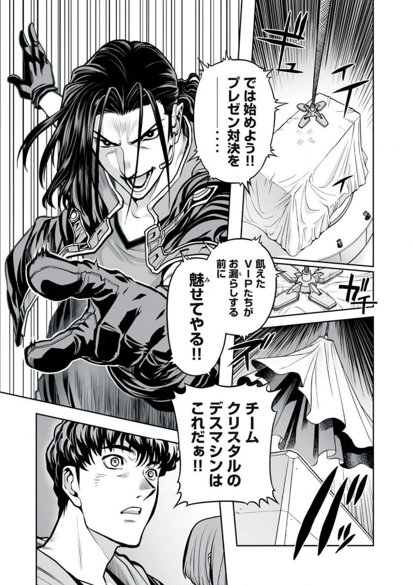 デスクリエイト 第7.1話 - Trang 17