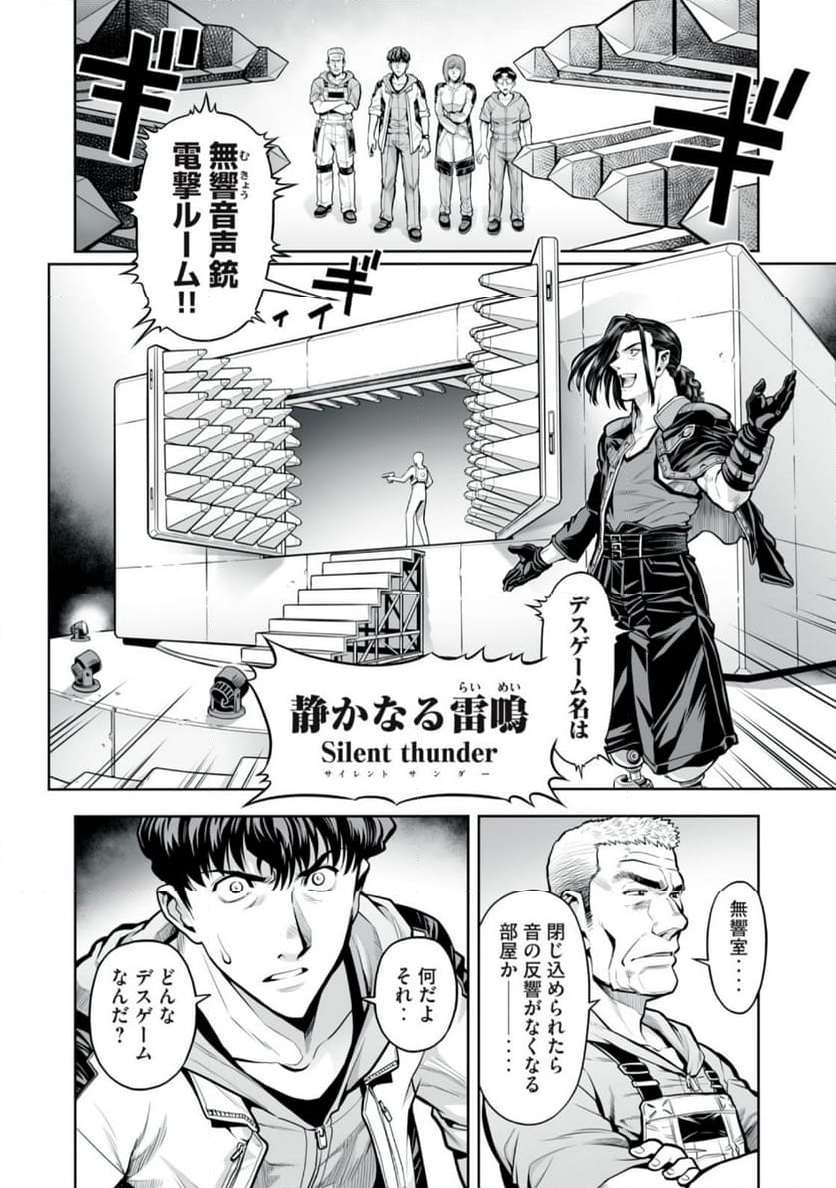 デスクリエイト 第7.1話 - Trang 18