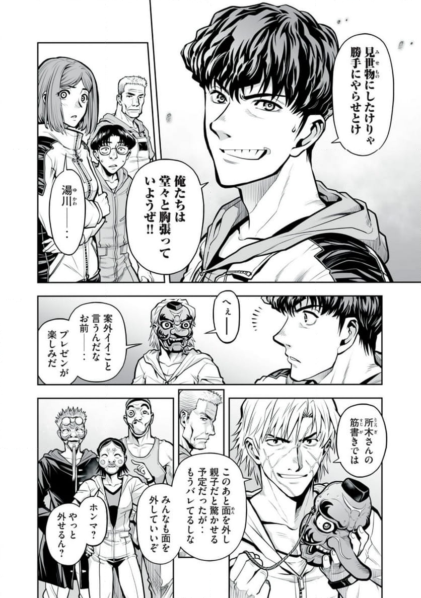 デスクリエイト 第7.1話 - Trang 6