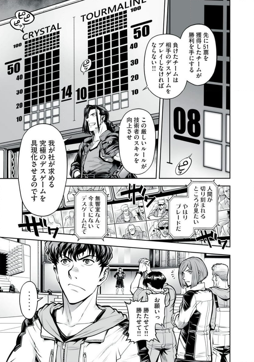 デスクリエイト 第8.1話 - Trang 13