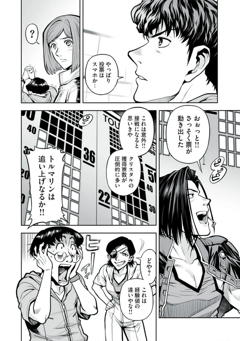 デスクリエイト 第8.1話 - Trang 14
