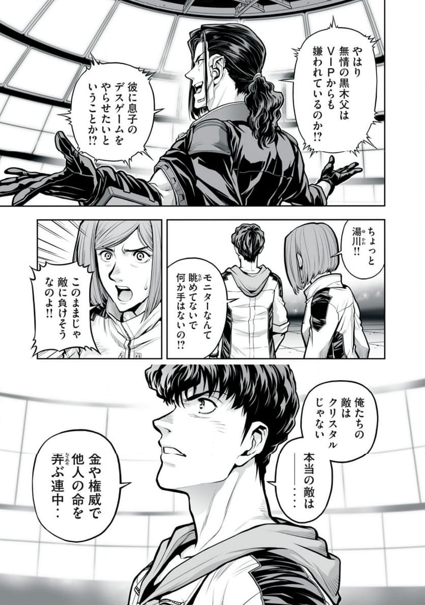 デスクリエイト 第8.1話 - Trang 15