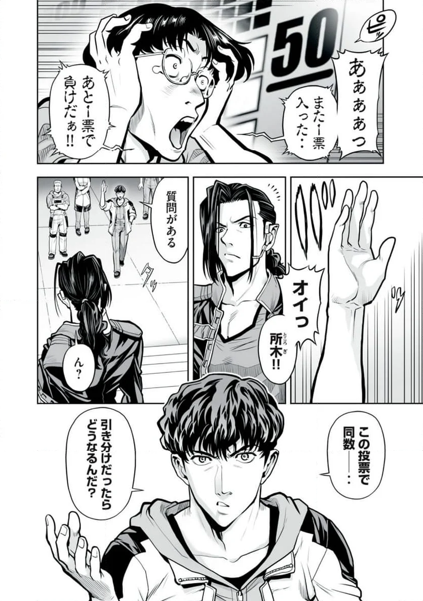 デスクリエイト 第8.2話 - Trang 2