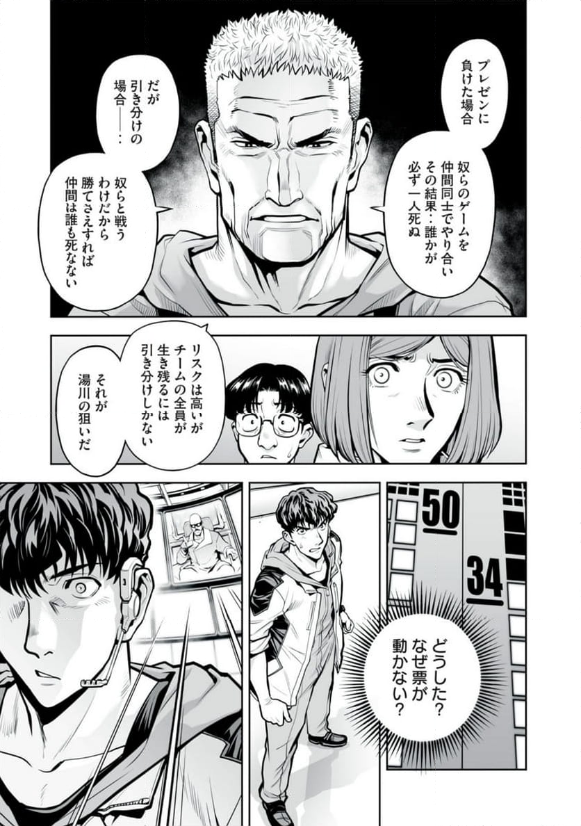 デスクリエイト 第8.2話 - Trang 11