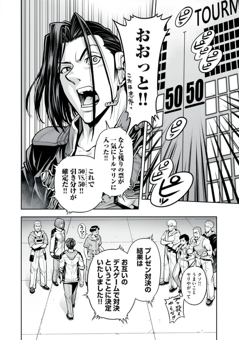 デスクリエイト 第8.2話 - Trang 14